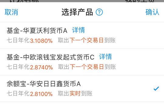 工资理财“产品选择”界面