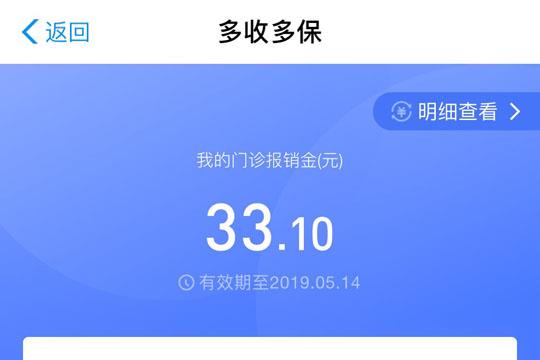 门诊报销金界面