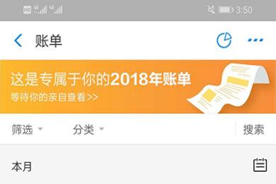 2018支付宝年账单查看方法