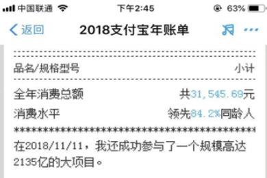 2018支付宝年账单查看方法