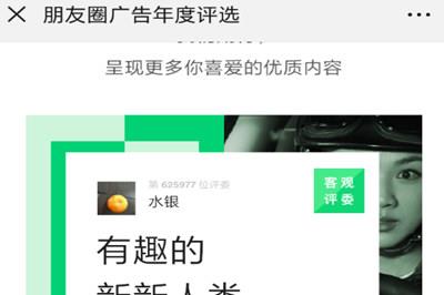 微信朋友圈广告年度评选
