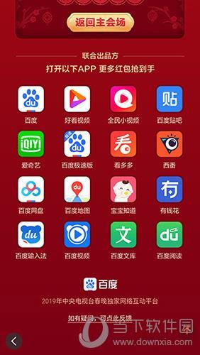 百度APP下载领红包