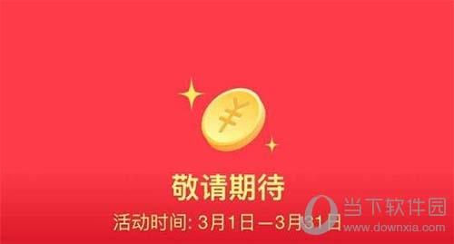 支付宝瓜分9亿红包时间