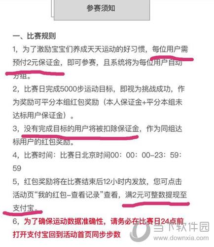 支付宝体育服务天天红包赛活动重要规则1