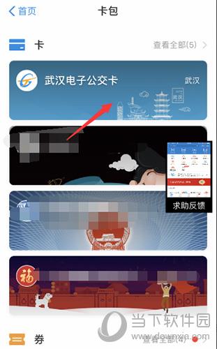 支付宝点击电子公交卡进入