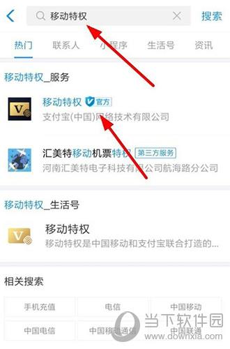 支付宝搜索移动特权