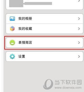 微信表情商店打开