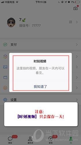 微信时刻视频保留时间