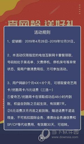 中国电信查网龄活动