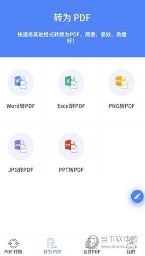 PDF转换王手机版