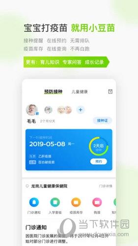 小豆苗疫苗助手APP