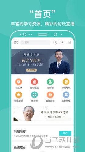 中医在线app