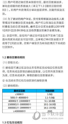 2019支付宝12月瓜分红包最高倍