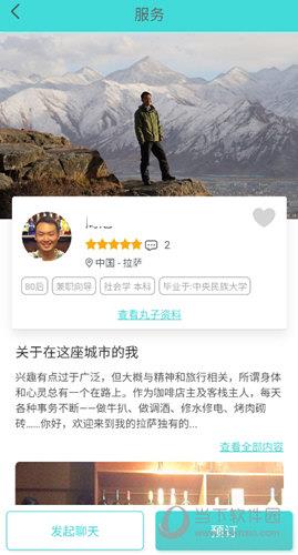 丸子地球APP