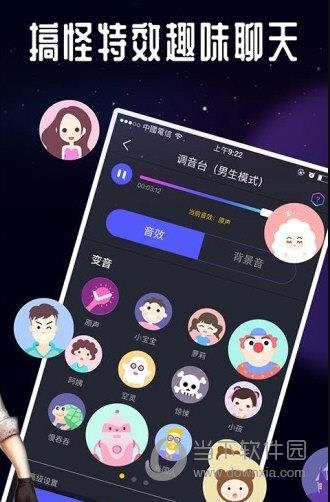 万能语音变声器