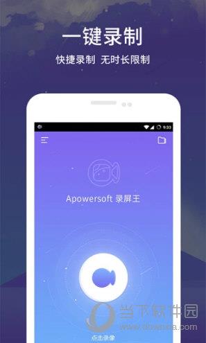 Apowersoft录屏王