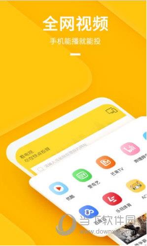 快点投屏APP