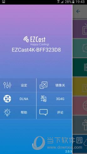 EZCast安卓版