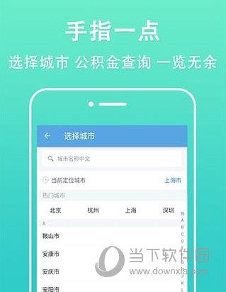 公积金查询软件