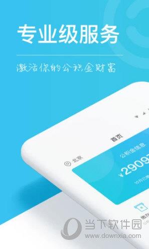 公积金查询软件