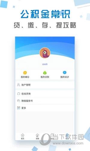 公积金查询软件