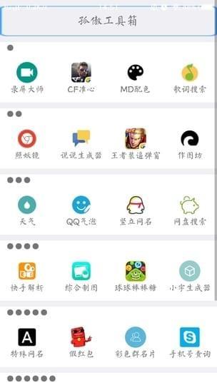 孤傲魔盒app