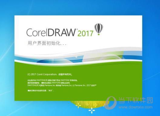 cdr2017下载免费中文版破解版