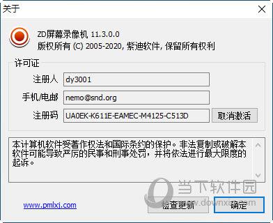 ZD屏幕录像机注册码破解版