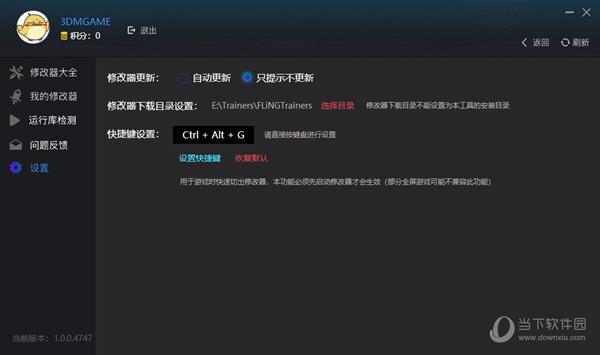 遨游中国2修改器 V1.0 3DM版