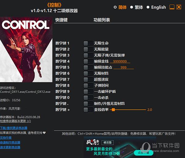 控制control修改器3DM版 V1.0 最新版