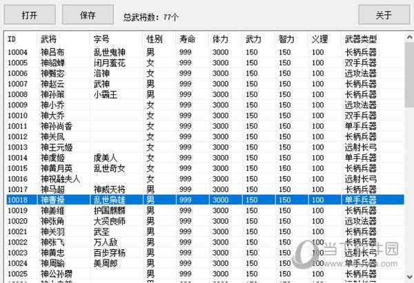 三国群英传8自创武将修改器