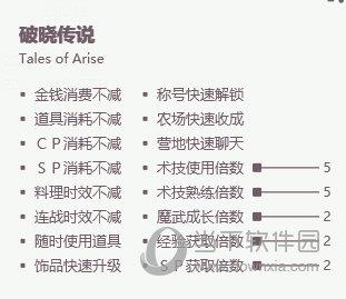 破晓传说通用修改器 +16 免安装版