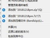 Bandizip右键菜单不见了 设置一下轻松显示
