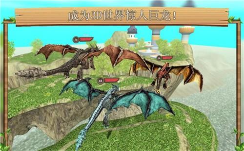 飞龙恐龙模拟器3D3