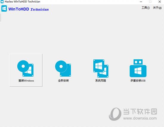 WinToHDD(系统部署安装工具) V4.4.2.0 企业绿色版