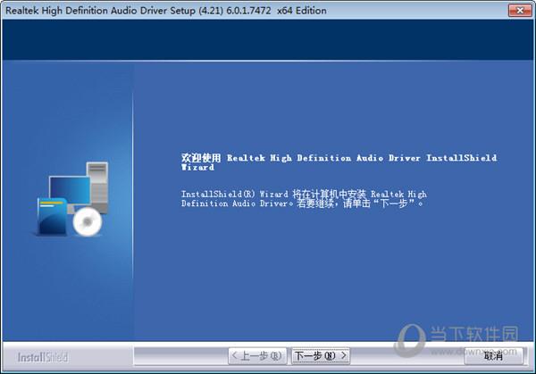 Realtek HD Audio音频驱动 Win10 杜比版