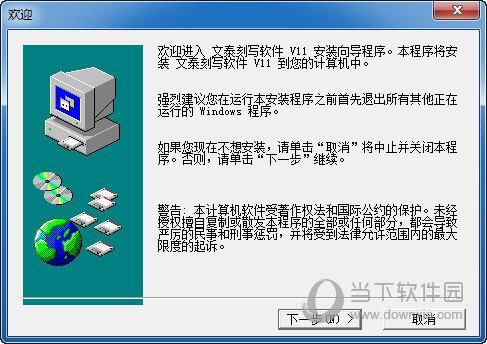 文泰刻写 V11.2 免费版