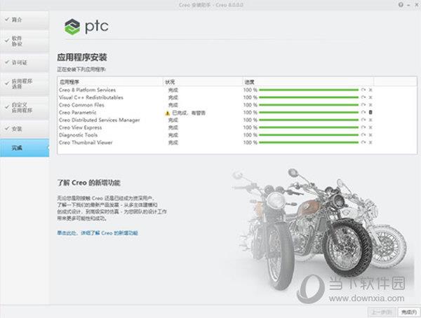 ptc creo 8.0下载