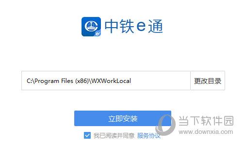 中国中铁e通电脑版 V2.5.40003 官方版