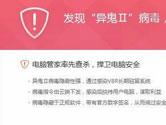 异鬼II bootkit病毒来袭 电脑管家独家查杀