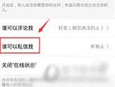 快手APP怎么设置私信权限 设置方法介绍