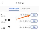 天翼防骚扰怎么标记号码 给来电打上标签