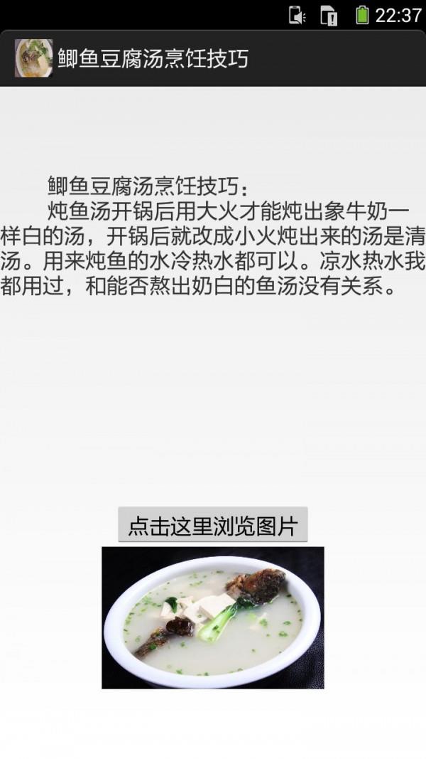 鲫鱼豆腐汤的做法图文5