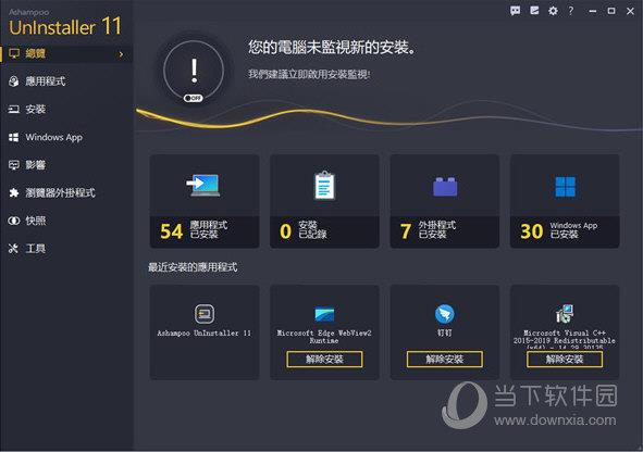 Ashampoo UnInstaller11(阿香婆卸载软件) V11.00.10 中文破解版