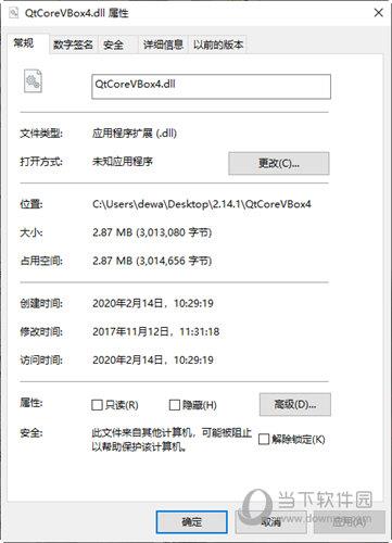 QtCoreVBox4.dll V4.8.6.0 免费版