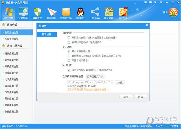 好桌道 V3.3.18.912 官方版