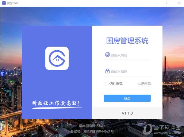 国房ERP V1.1.6 官方版