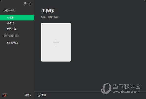 微信开发者工具免安装版 V1.05.2106250 免费版