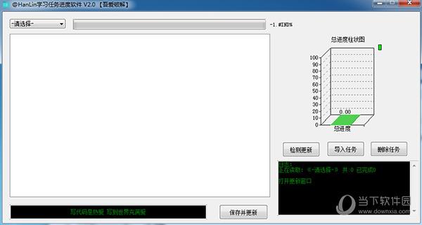 HanLin学习打卡进度查询软件 V2.0 绿色版