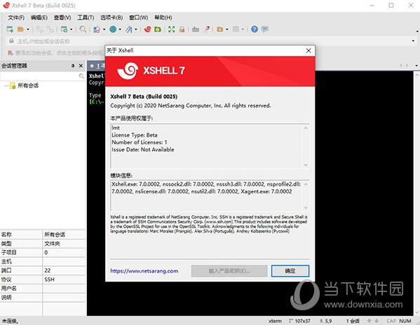 xshell7破解版注册机